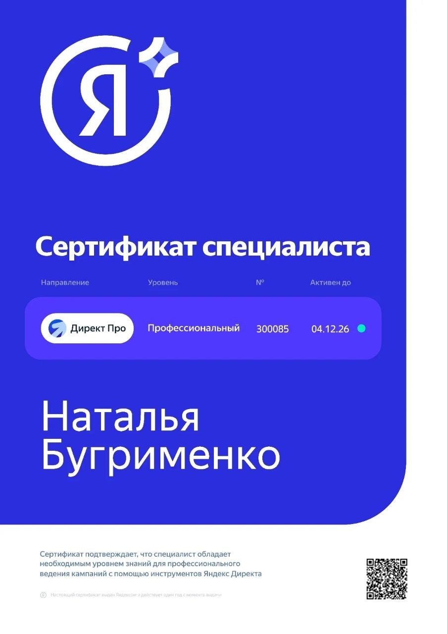 Сертификат Натальи Бугрименко