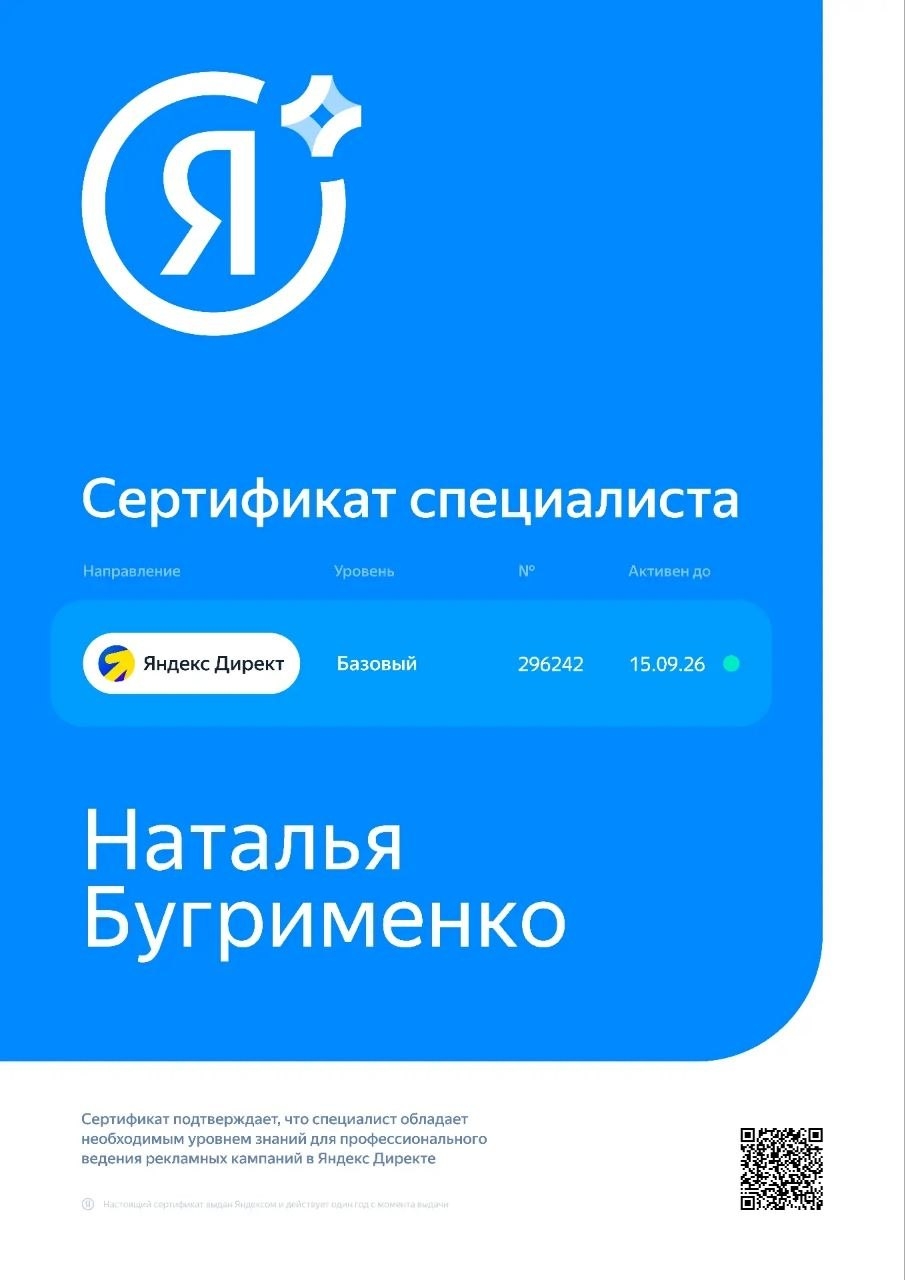 Сертификат Натальи Бугрименко
